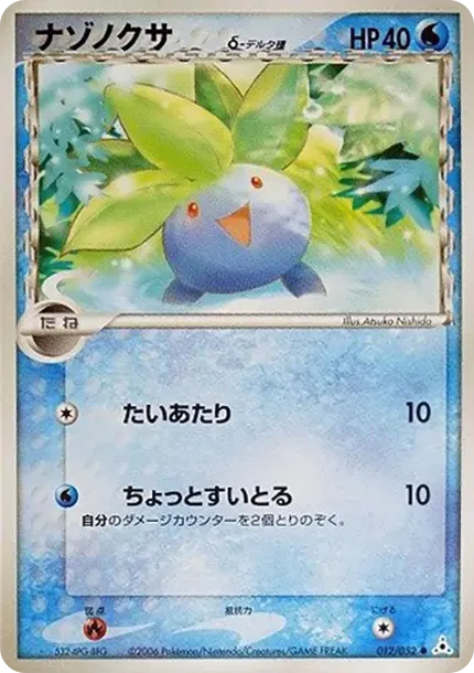 オッディッシュ（デルタ種）