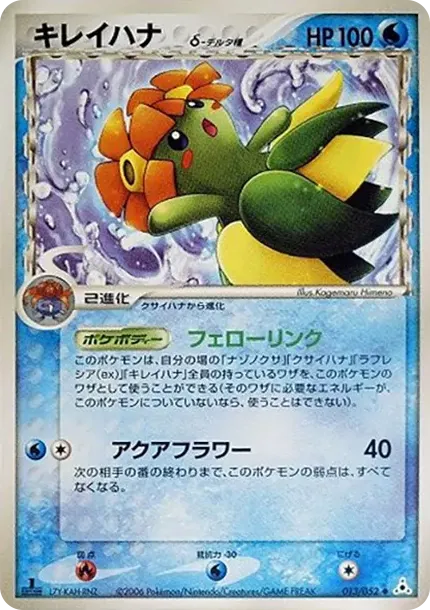 Bellossom（デルタ種）