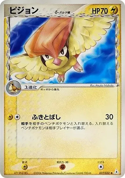 ピッジット（デルタ種）