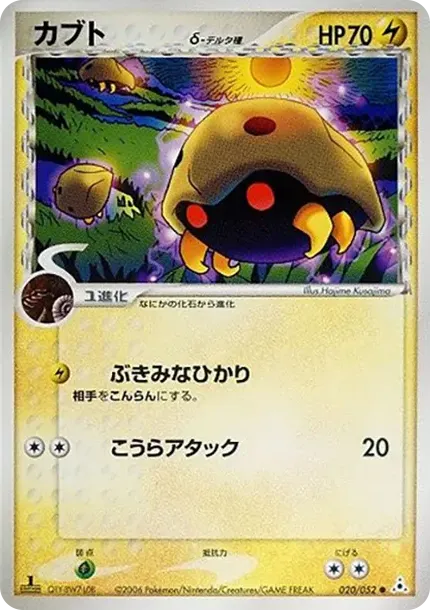 カブト（デルタ種）