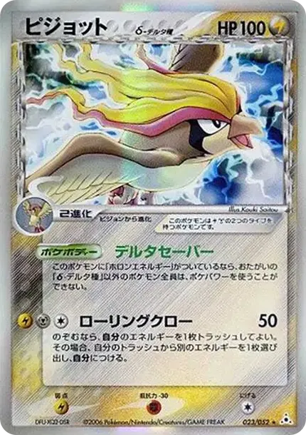 pidgeot(デルタ種)
