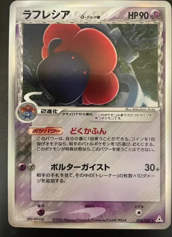 vileplume(デルタ種)