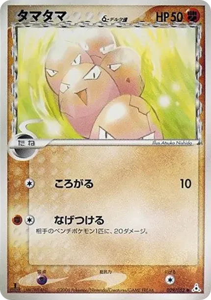 exeggcute（デルタ種）