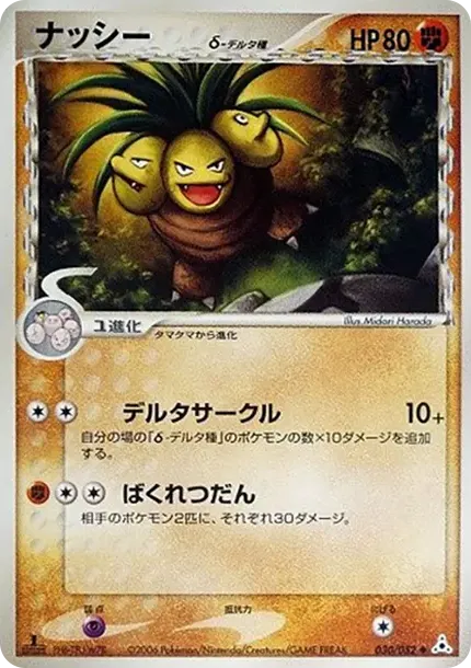 exeggutor（デルタ種）