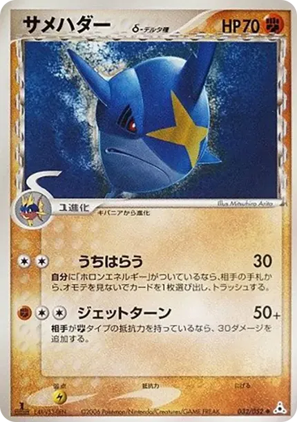シャルデド（デルタ種）