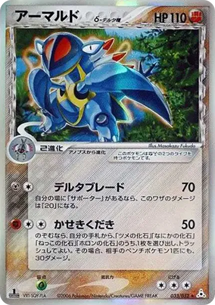 アルマルド(デルタ種)