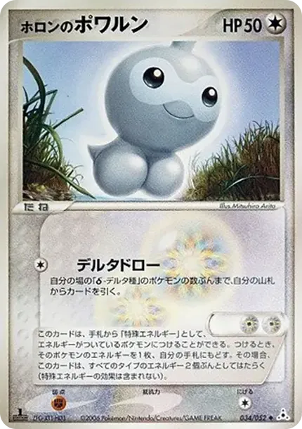 ホロンのキャストフォーム