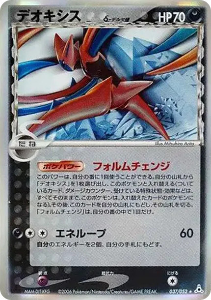 deoxys(デルタ種)