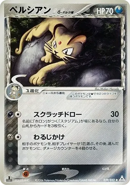 ペルシャ（デルタ種）