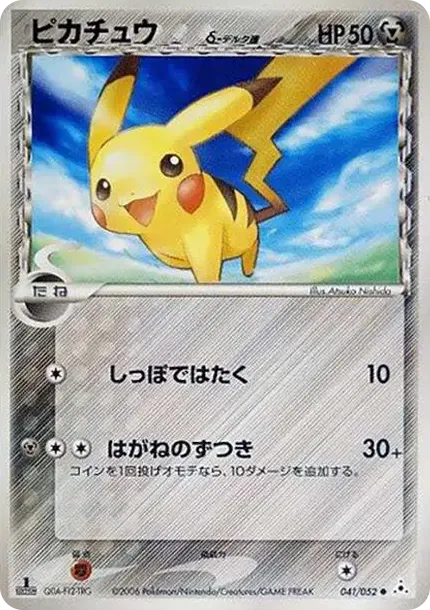 ピカチュウ（デルタ種）