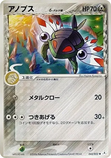 アノリス（デルタ種）