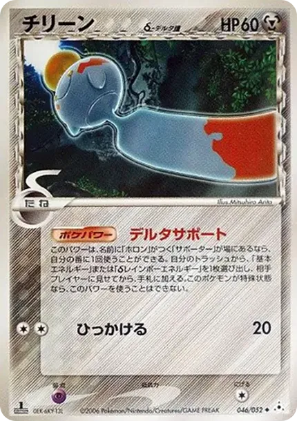 キメコ（デルタ種）