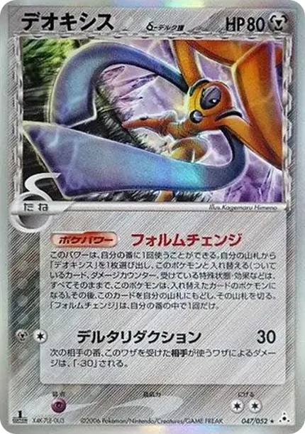 deoxys(デルタ種)