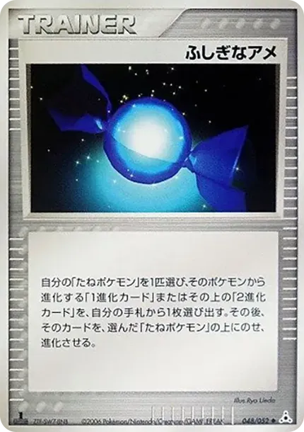 珍しいキャンディー