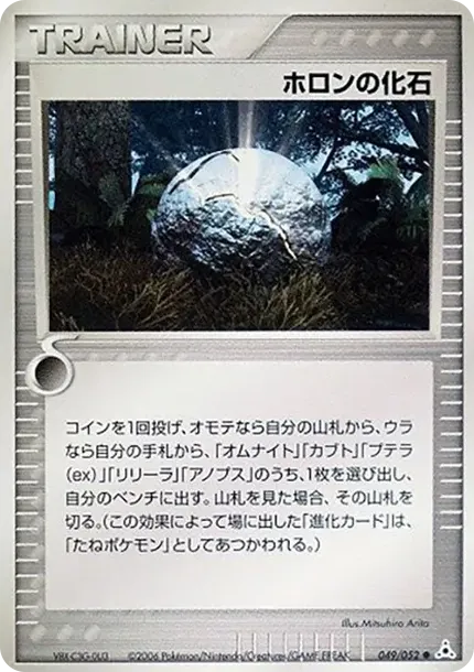 ホロン化石
