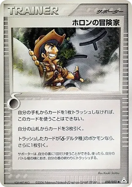 ホロンアドベンチャー