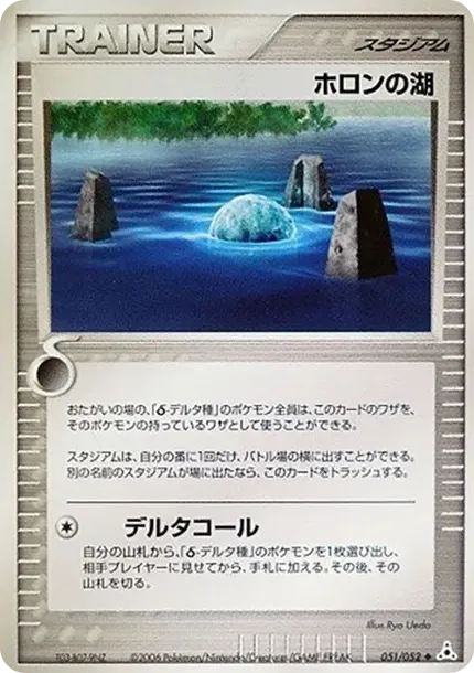 ホロン湖