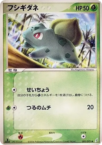 ブルバサウルス