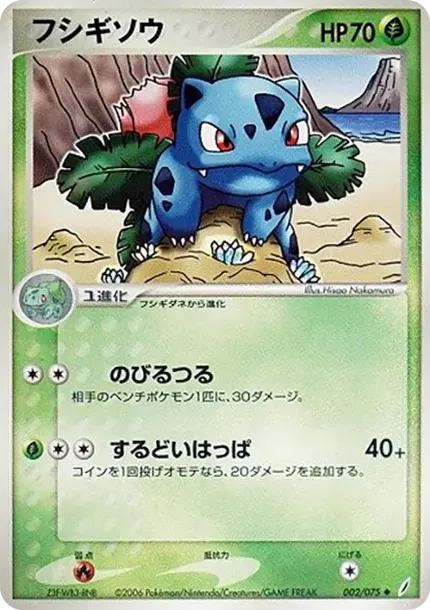 アイビサウルス