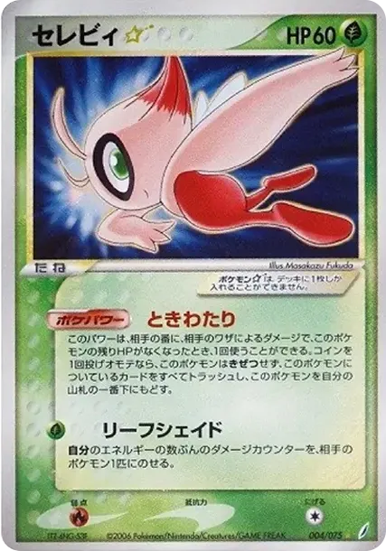 セレビの星