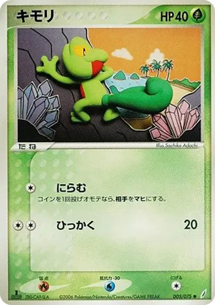 トレッコ