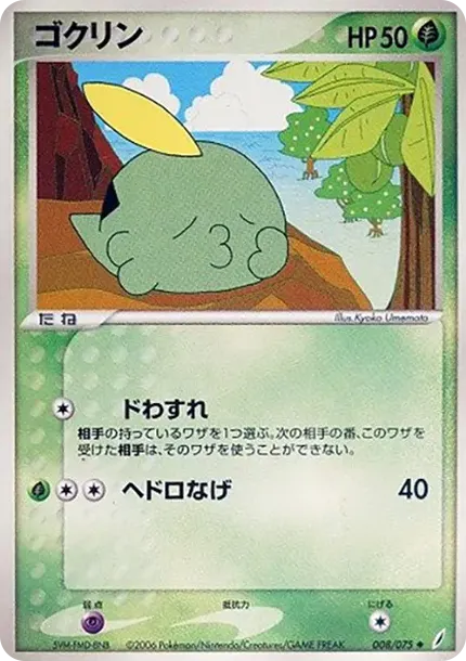 ガルピン