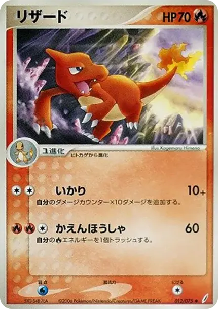 チャームレオン