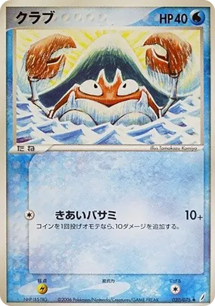 クラビー
