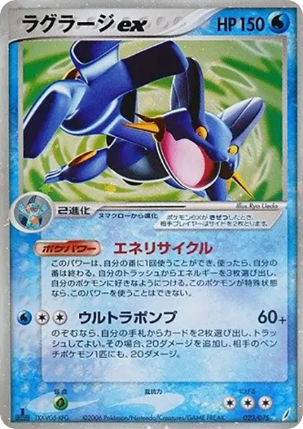 Swampert Ex