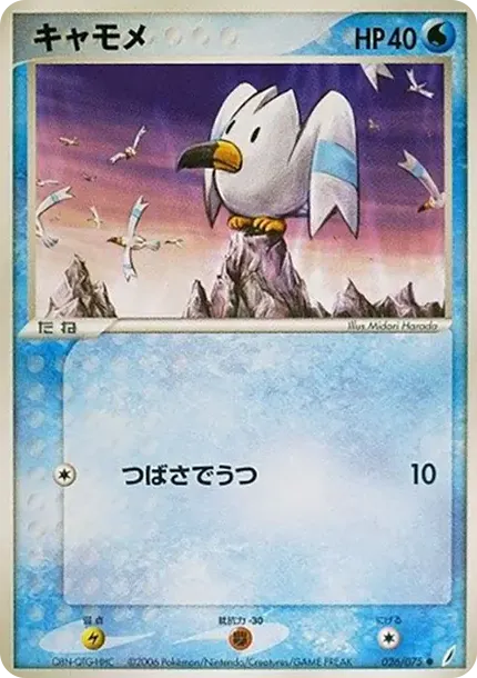 キャモメ