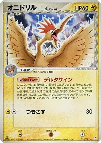 恐ろしい(デルタ種)