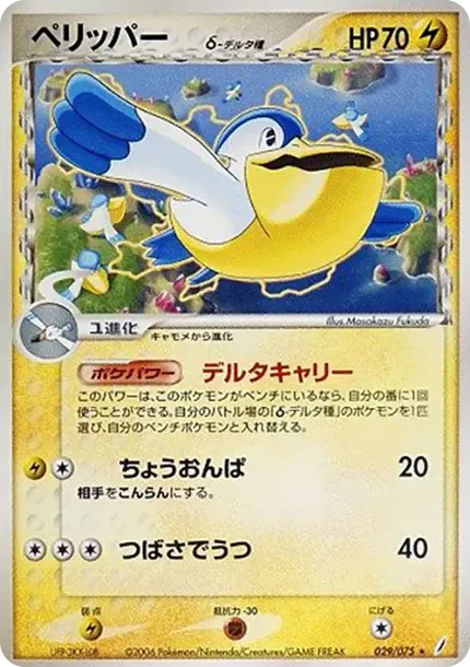 ペリッパー(デルタ種)