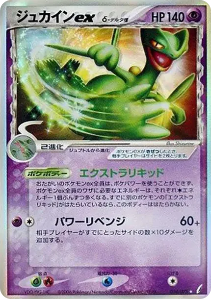 seccepile ex(デルタ種)
