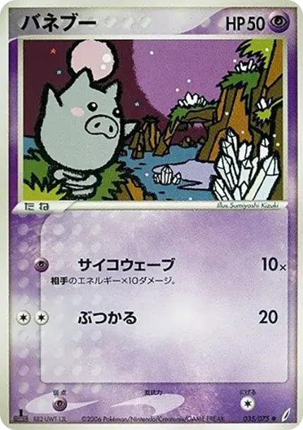 spoink