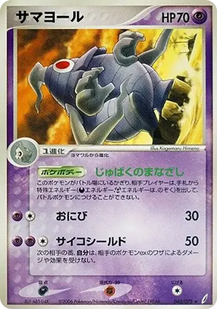 サマヨール