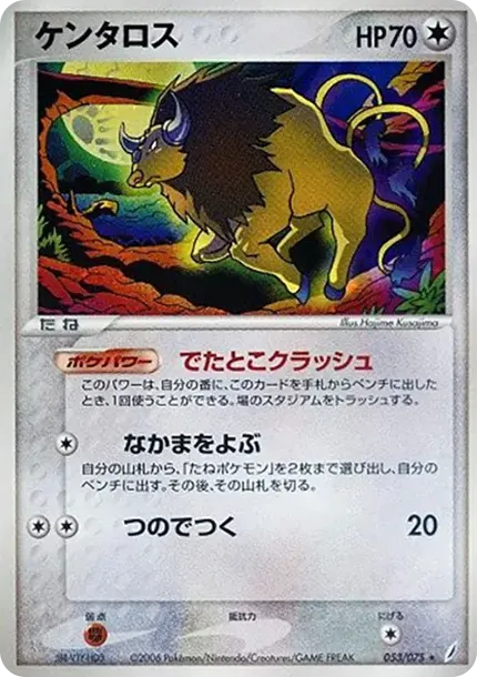 タウロス