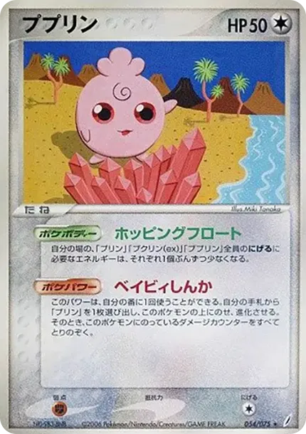ププリン