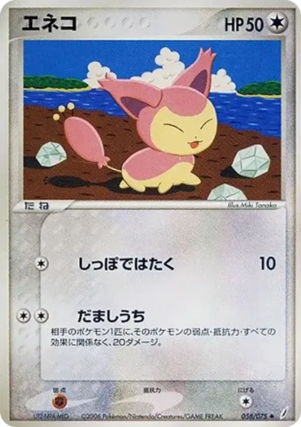 スキッティ