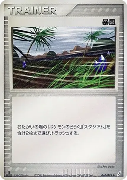 暴風