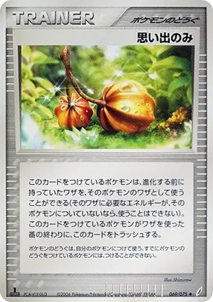 メモリベリー