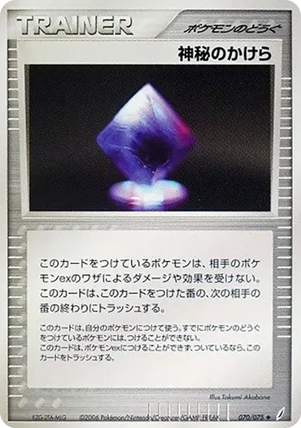 神秘的なシャード