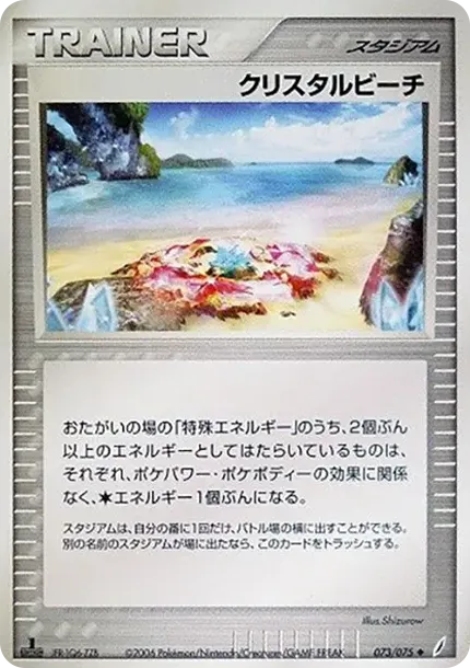 クリスタルビーチ