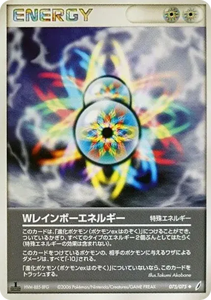 二重虹のエネルギー