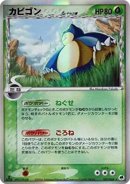 Snorlax(デルタ種)