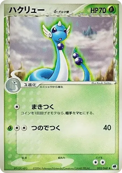 ドラゴンエア(デルタ種)