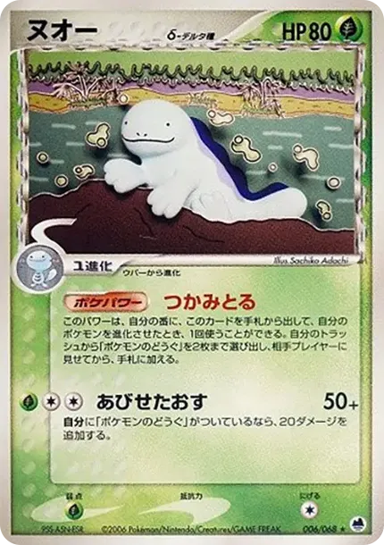 quagsire(デルタ種)