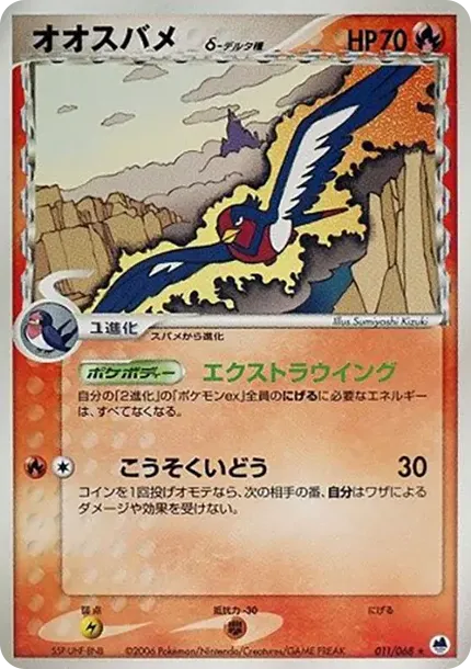 スウェロー(デルタ種)