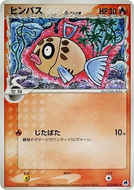 フィーバス(デルタ種)