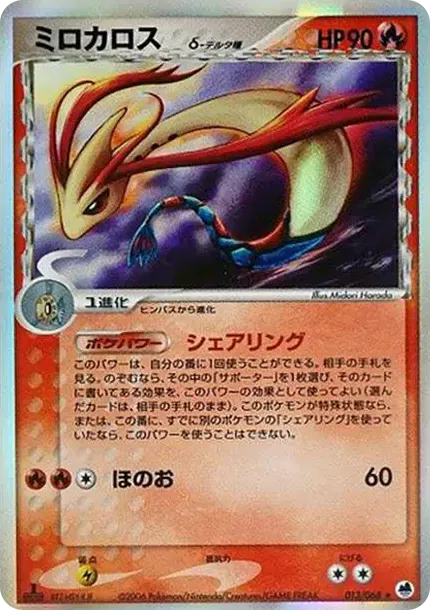 ミロティック(デルタ種)
