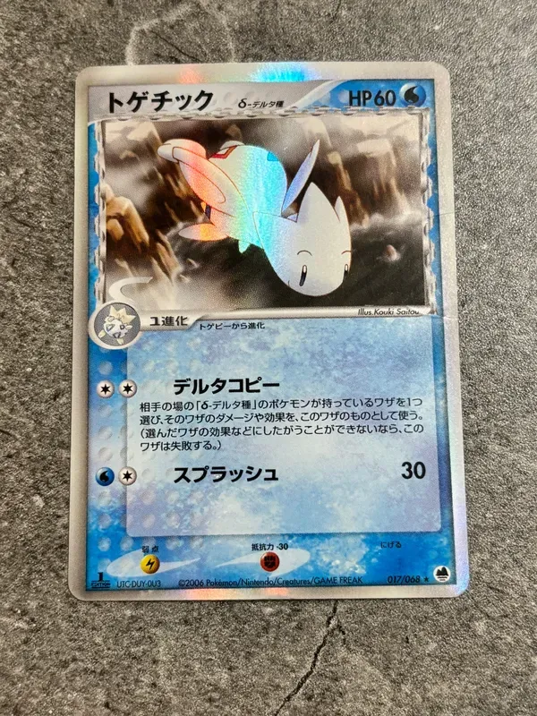 togetic(デルタ種)